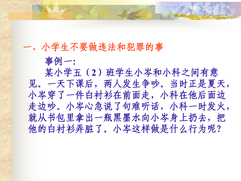 法制主题班会.ppt_第2页