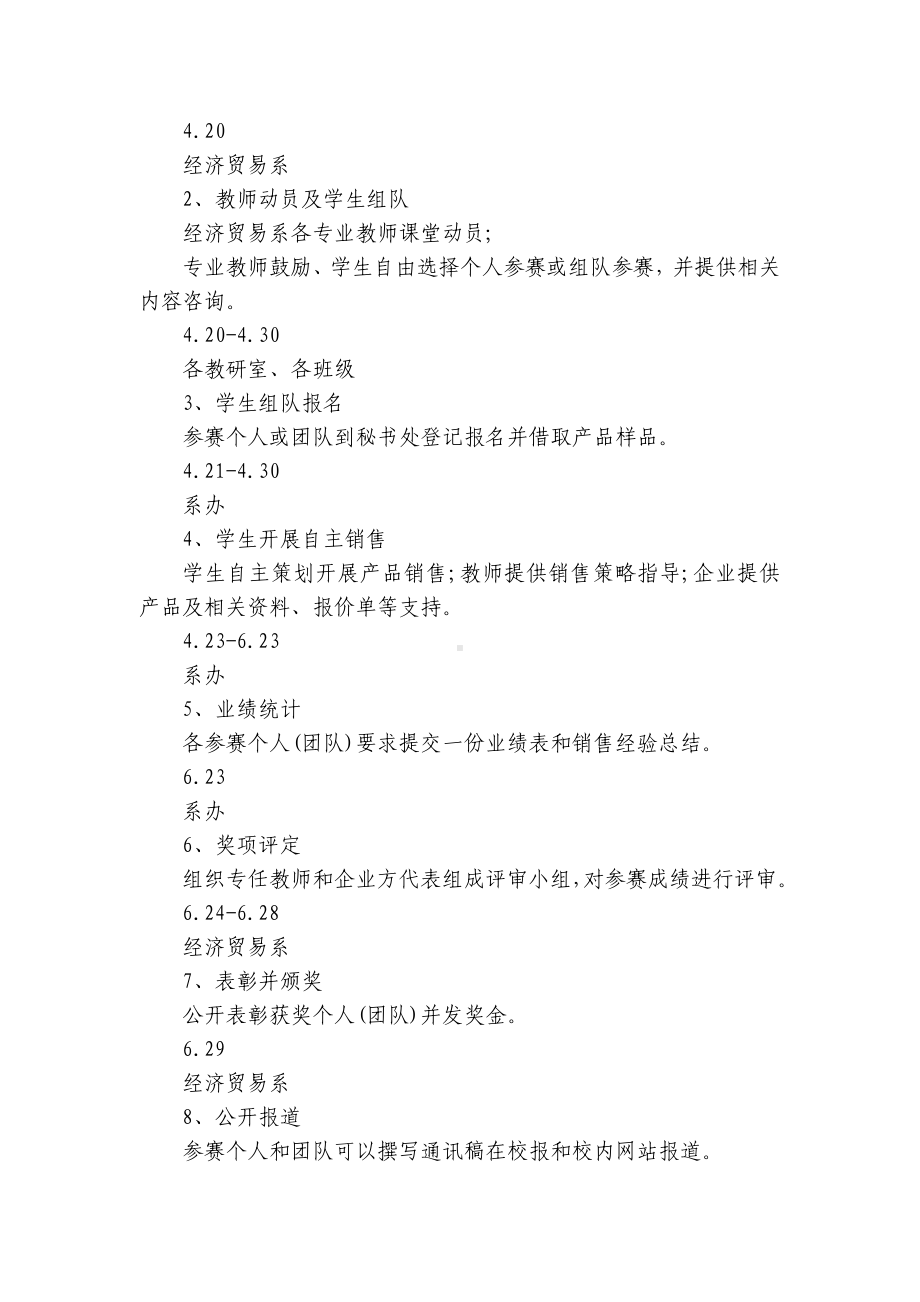 企业营销方案（精选3篇）.docx_第2页