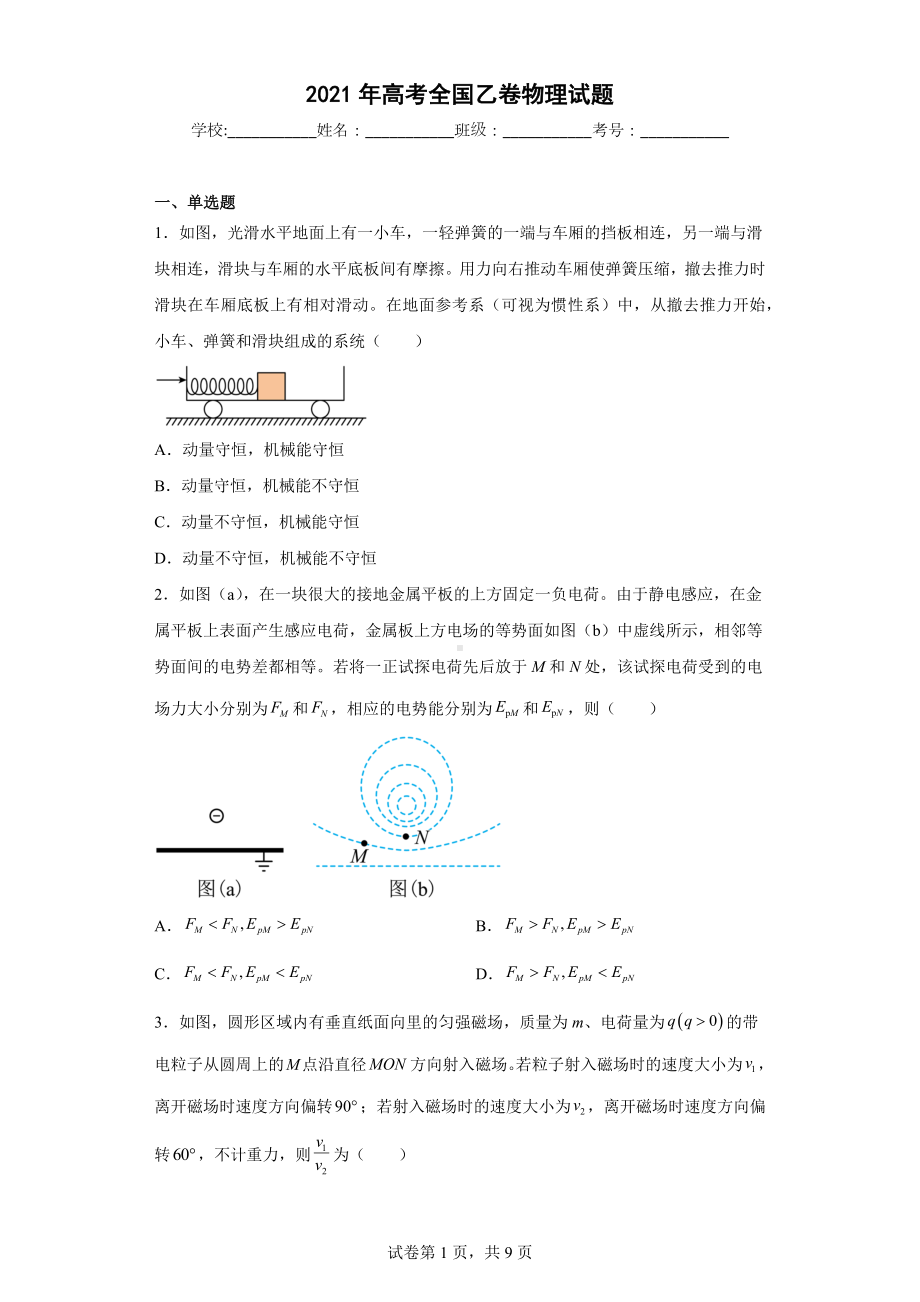 2021年高考全国乙卷物理试题.docx_第1页