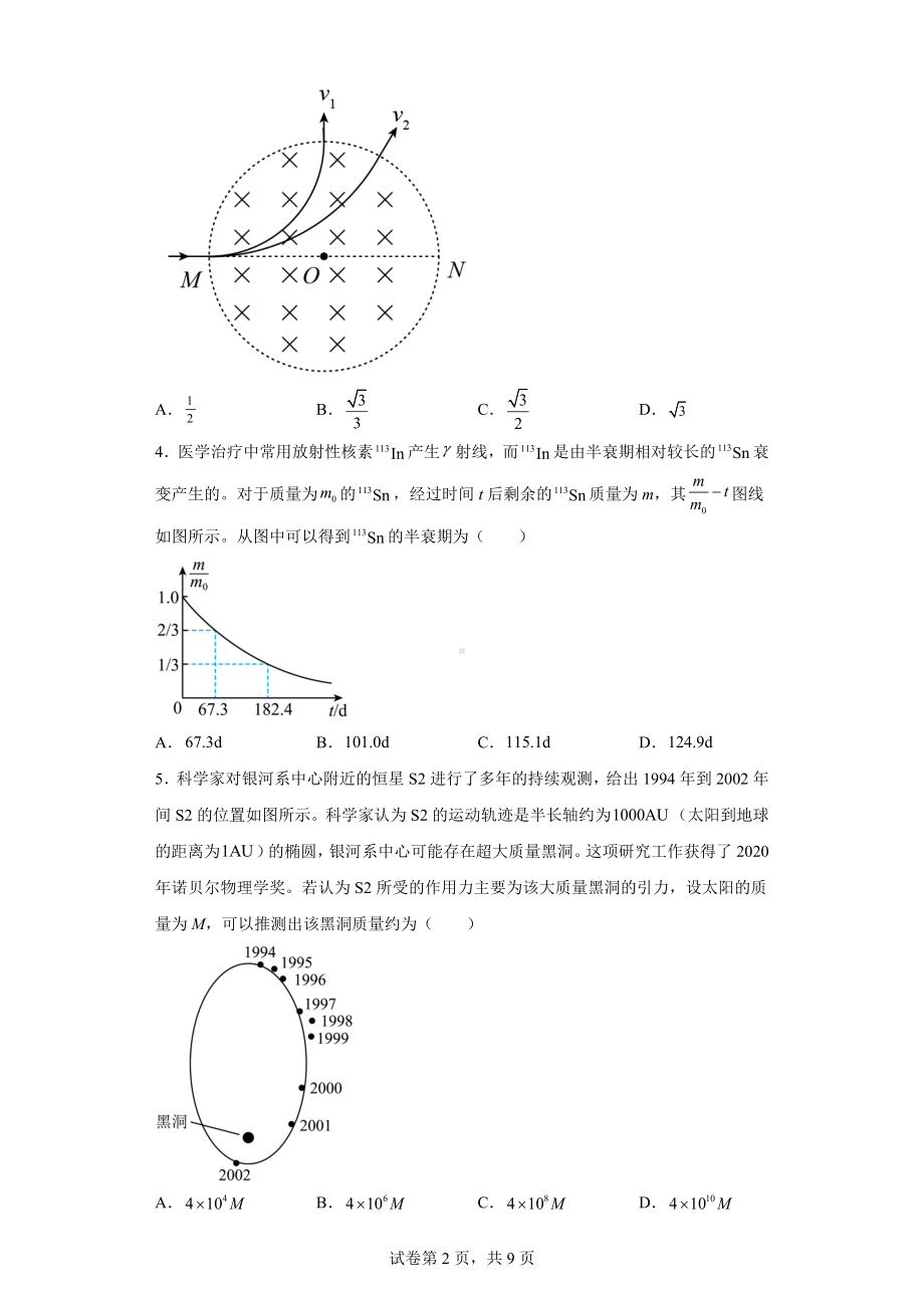 2021年高考全国乙卷物理试题.docx_第2页