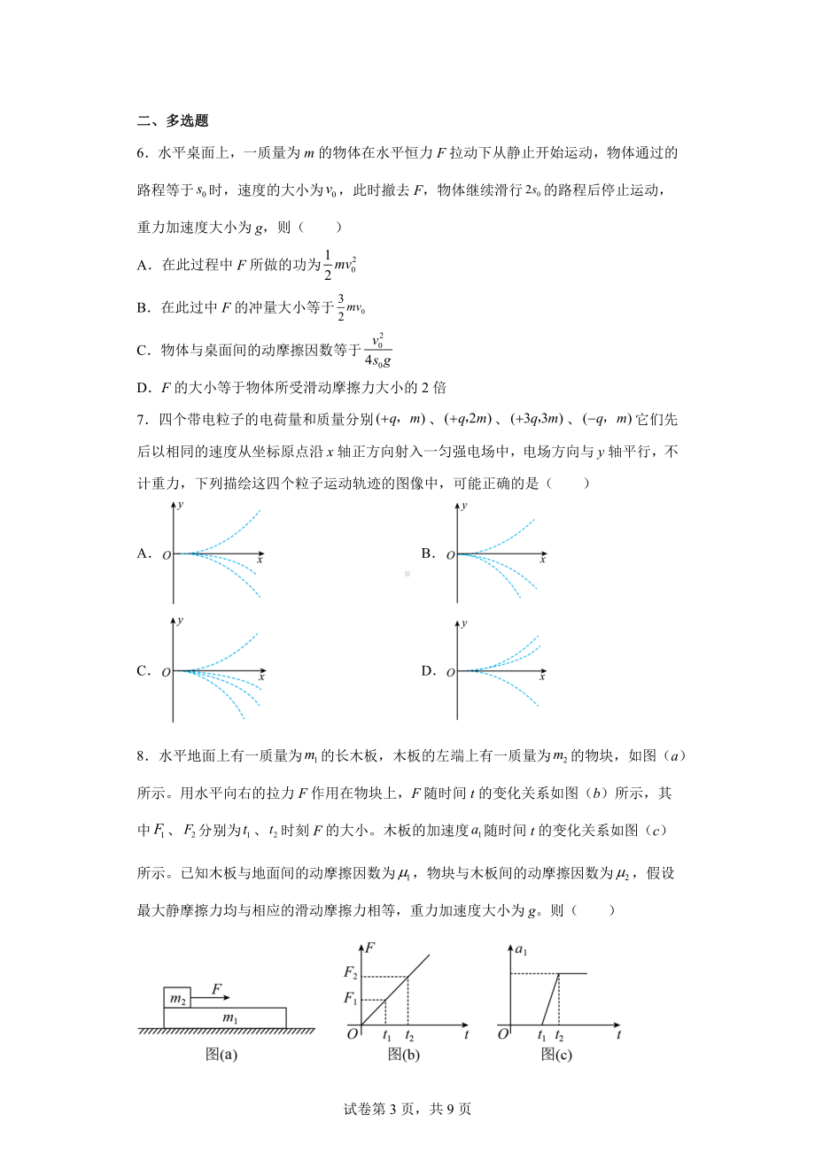 2021年高考全国乙卷物理试题.docx_第3页