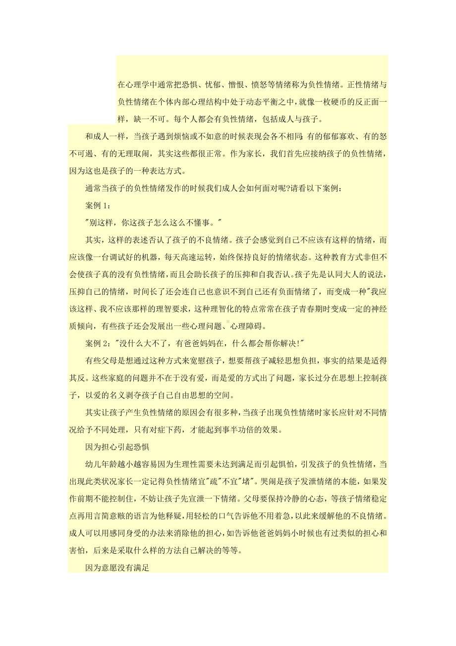 在心理学中通常把恐惧.doc_第1页