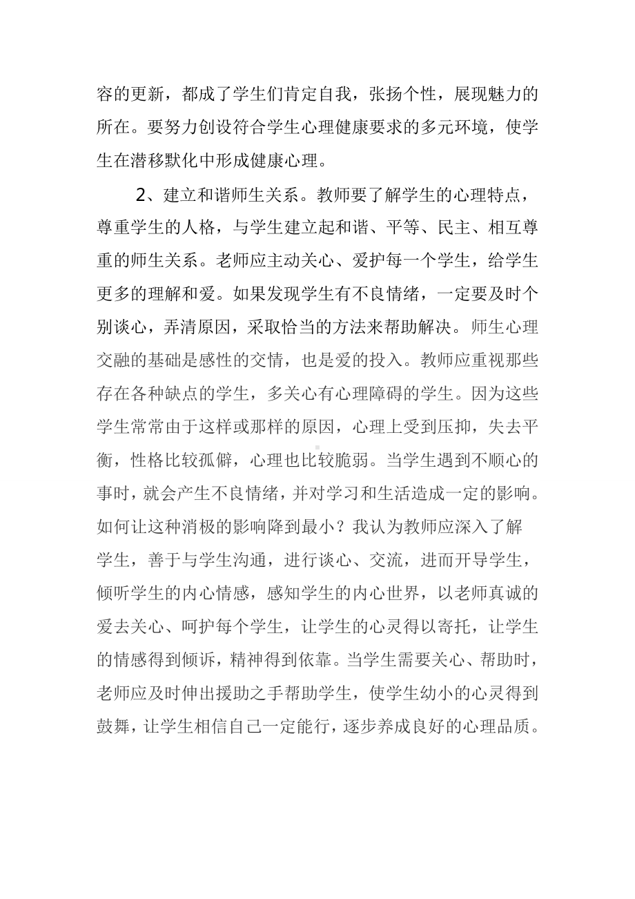 心理健康论文1.doc_第2页