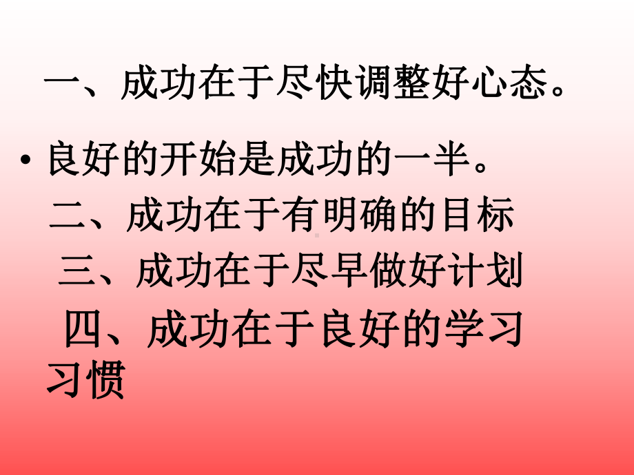 新学期、新气象、新目标主题班会课件.ppt_第3页