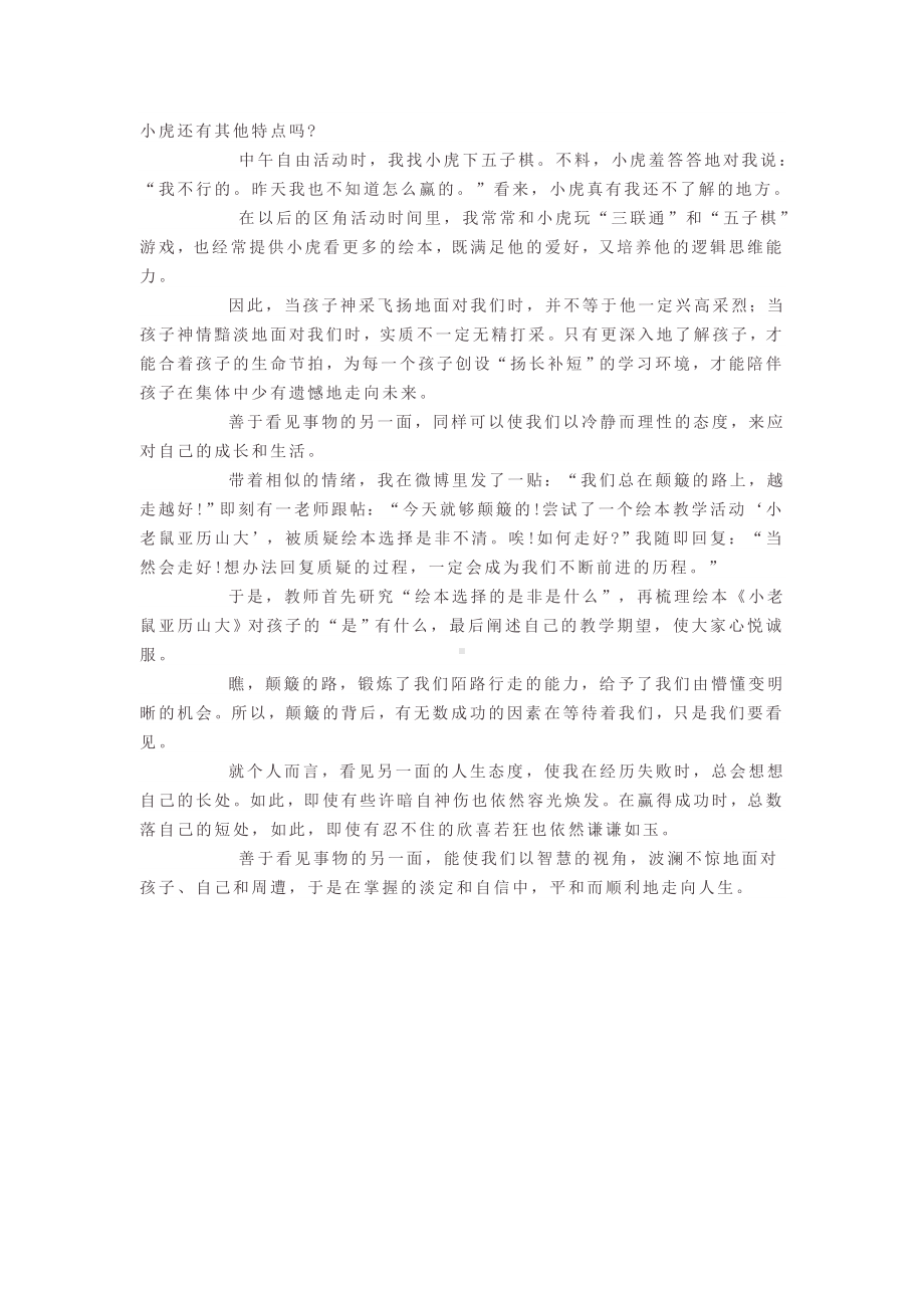 幼儿教师教育随笔：看见另一面.doc_第2页