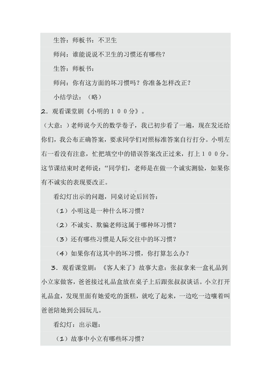 心理健康教育教案改改你的坏习惯.doc_第2页