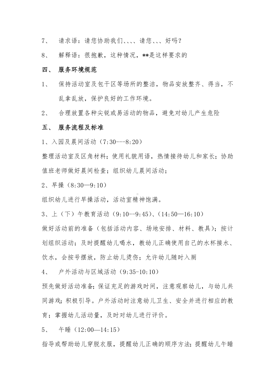 金沙小学附属幼儿园教职工岗位服务要求.doc_第2页