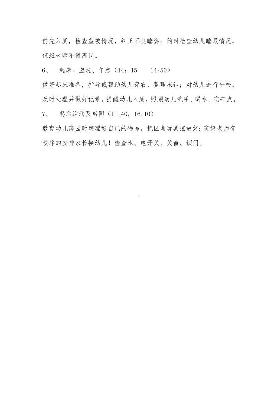 金沙小学附属幼儿园教职工岗位服务要求.doc_第3页