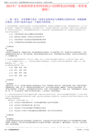 2023年广东珠海供排水管网有限公司招聘笔试冲刺题（带答案解析）.pdf