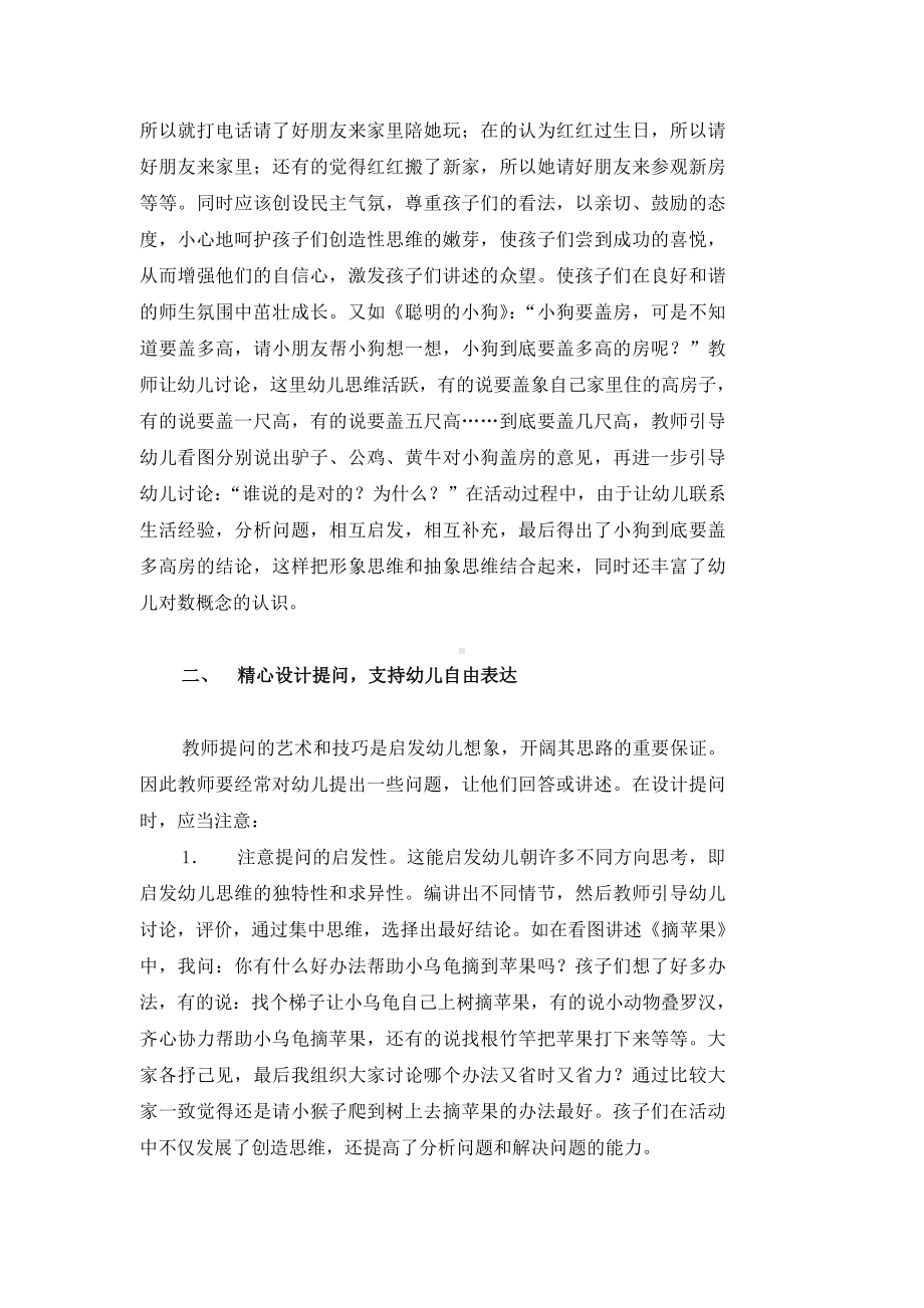 看图讲述活动中教师教学行为的优化促进幼儿思维的可持续发展.doc_第2页