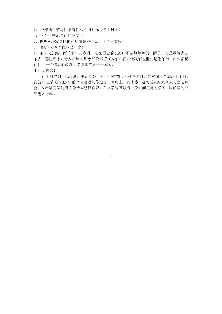 主题班会教学案例.doc_第2页