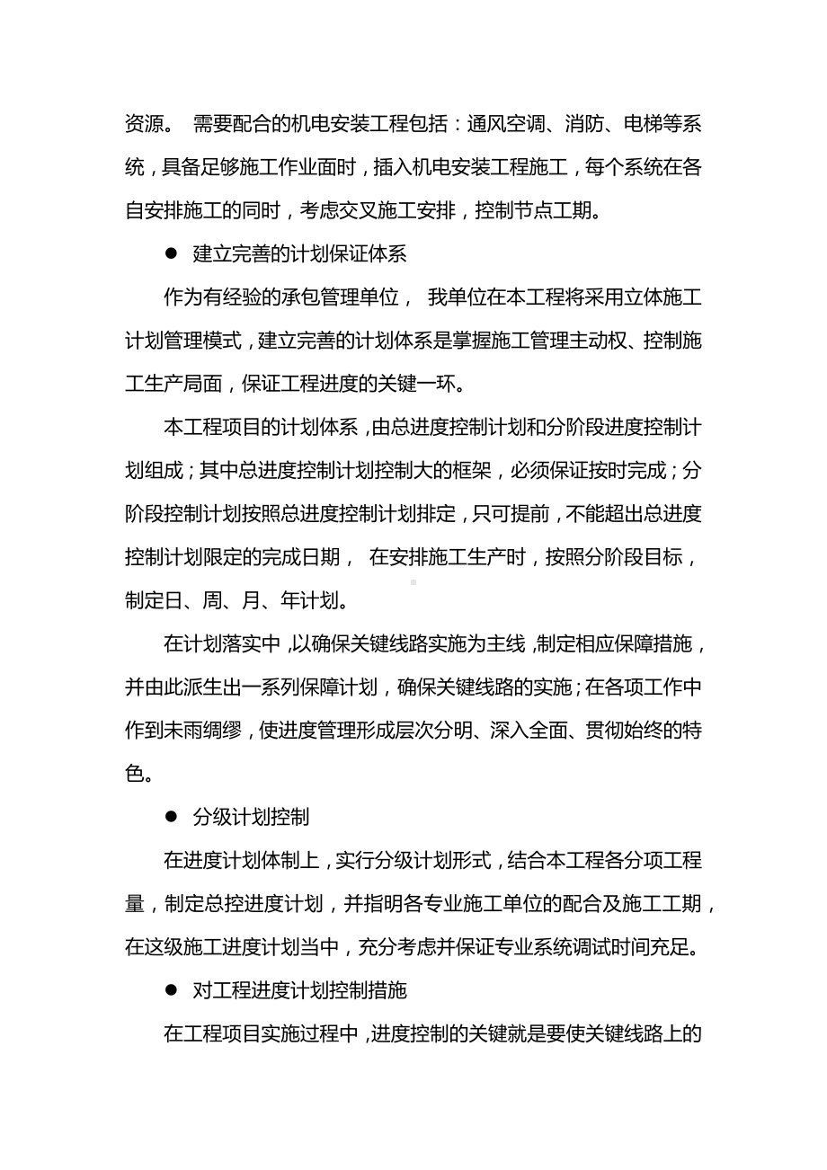 施工管理方法及对专业工程的管理与配合措施.docx_第2页