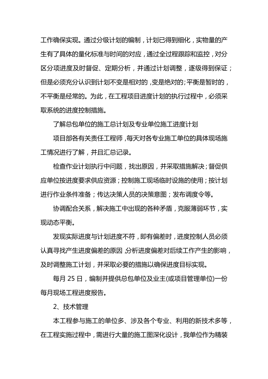 施工管理方法及对专业工程的管理与配合措施.docx_第3页