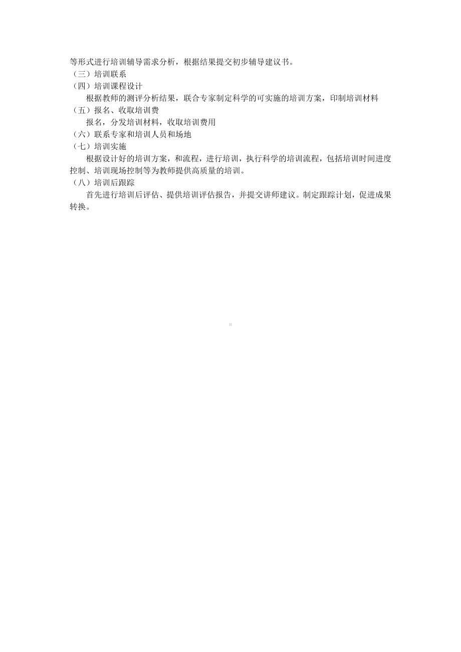 学校教师心理健康培训方案.doc_第2页