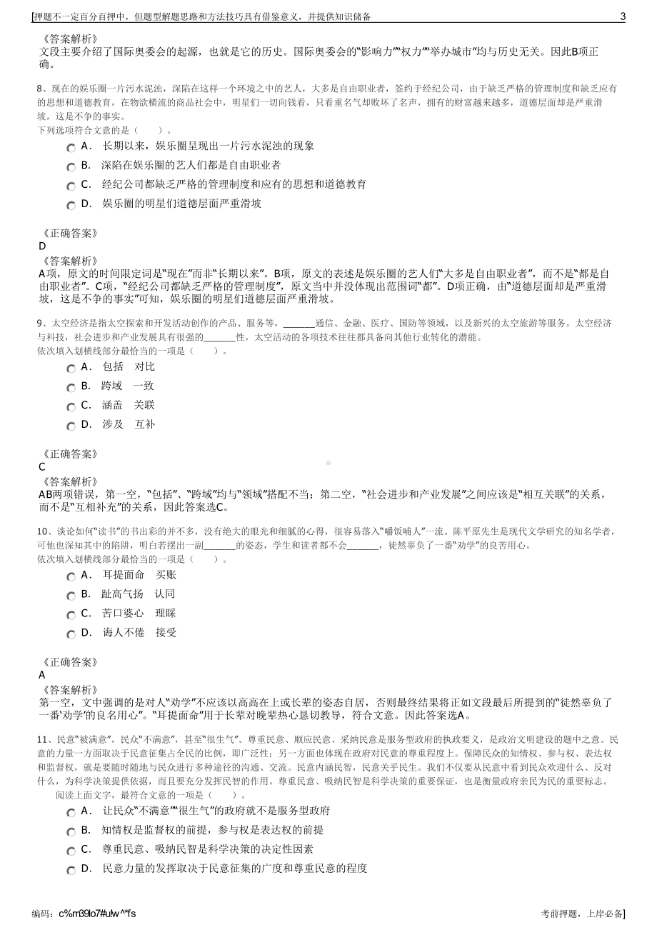 2023年江苏省昆山钞票纸业有限公司招聘笔试冲刺题（带答案解析）.pdf_第3页