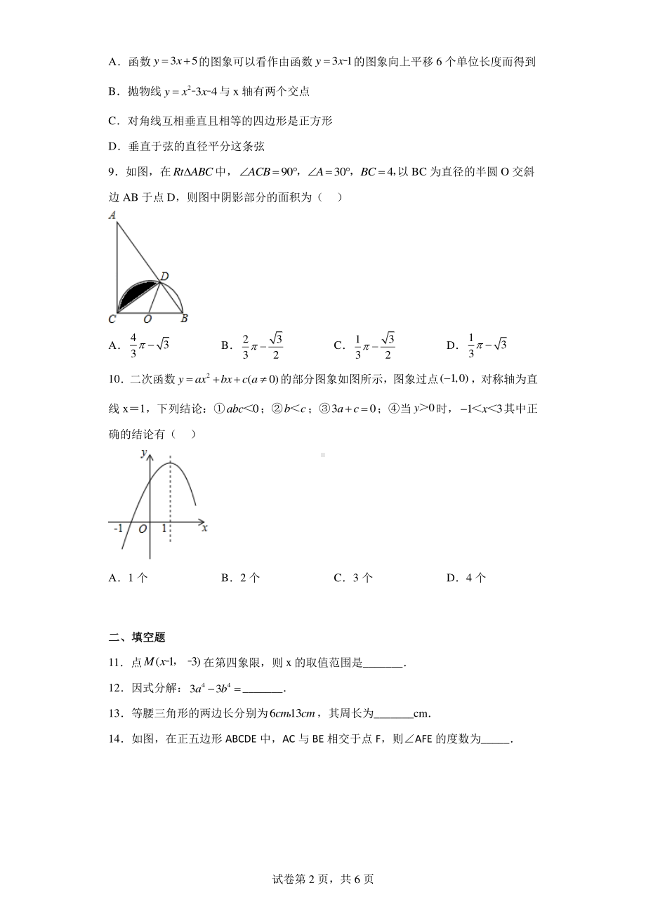 四川省广安市2019年中考数学试题.pdf_第2页