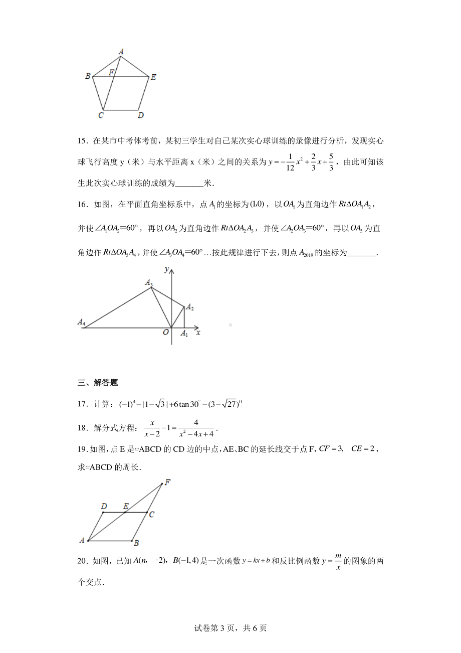 四川省广安市2019年中考数学试题.pdf_第3页