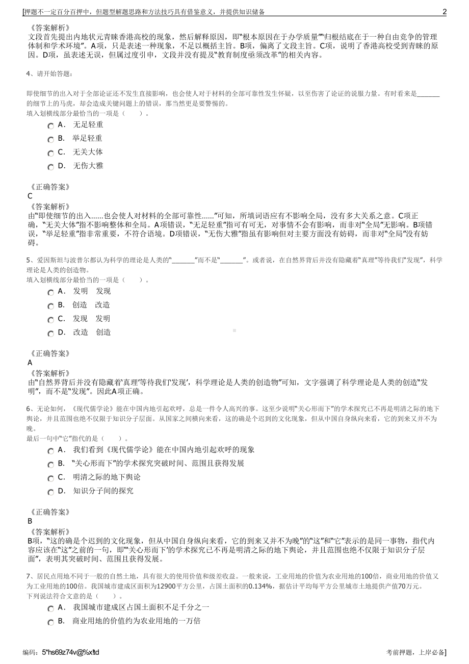 2023年长沙北辰房地产开发有限公司招聘笔试冲刺题（带答案解析）.pdf_第2页