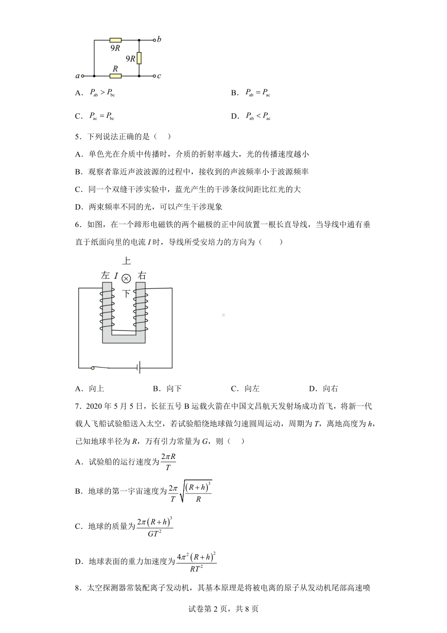 2020年海南省高考物理试卷(新高考).docx_第2页