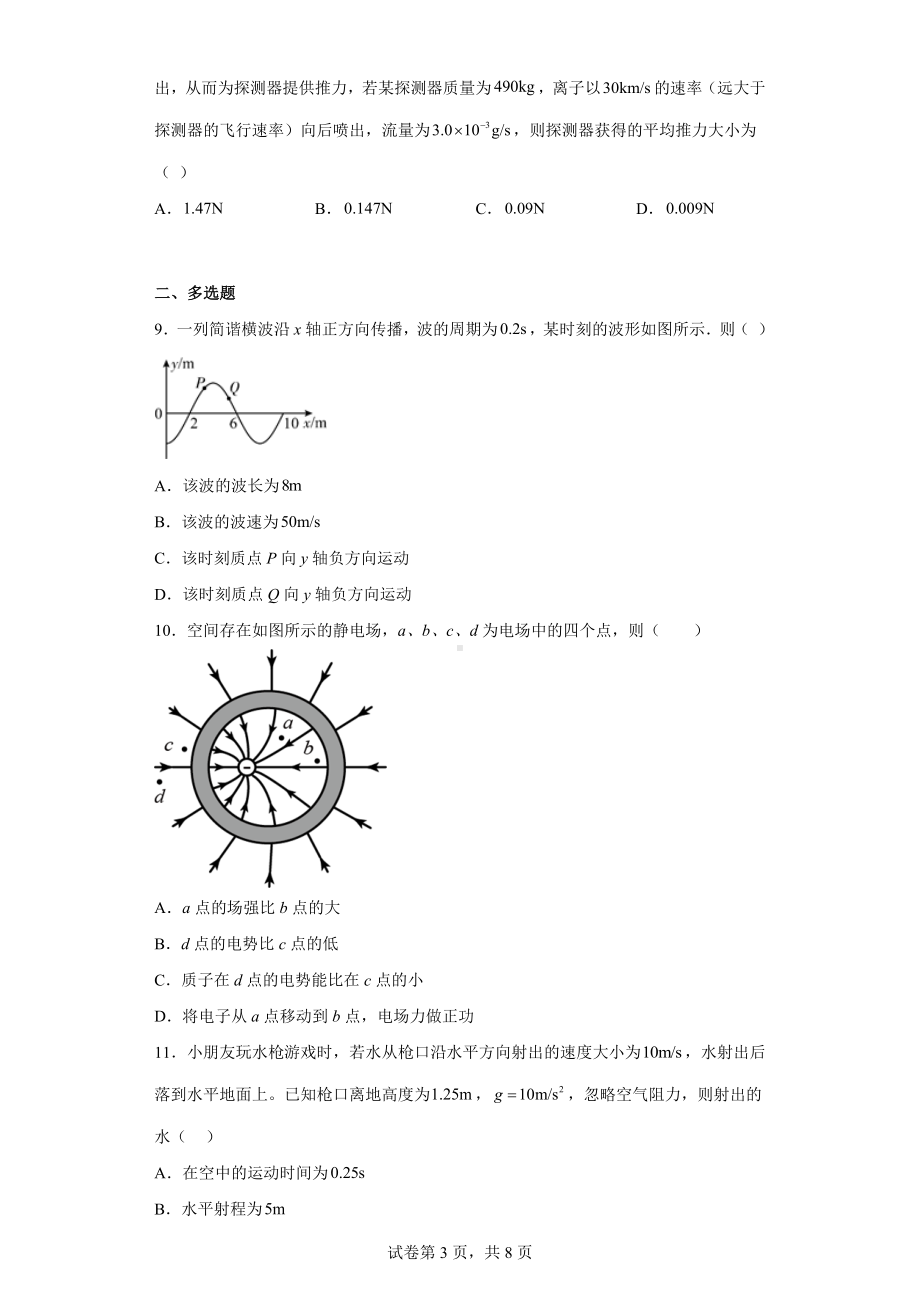 2020年海南省高考物理试卷(新高考).docx_第3页