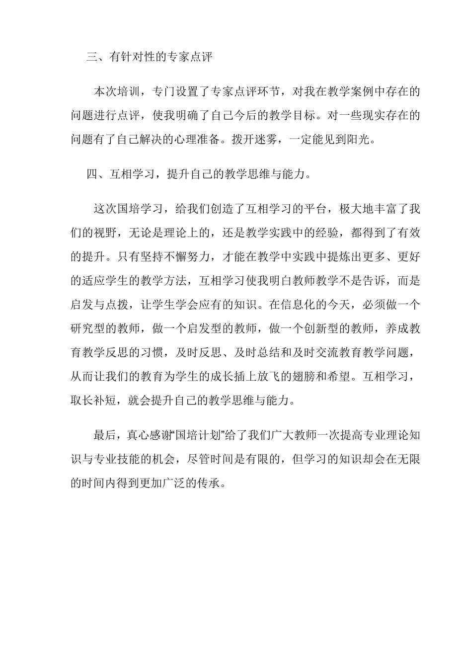 2013年幼儿教师国培心得.doc_第2页