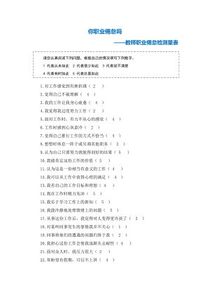 教师心理自我调适计划.doc