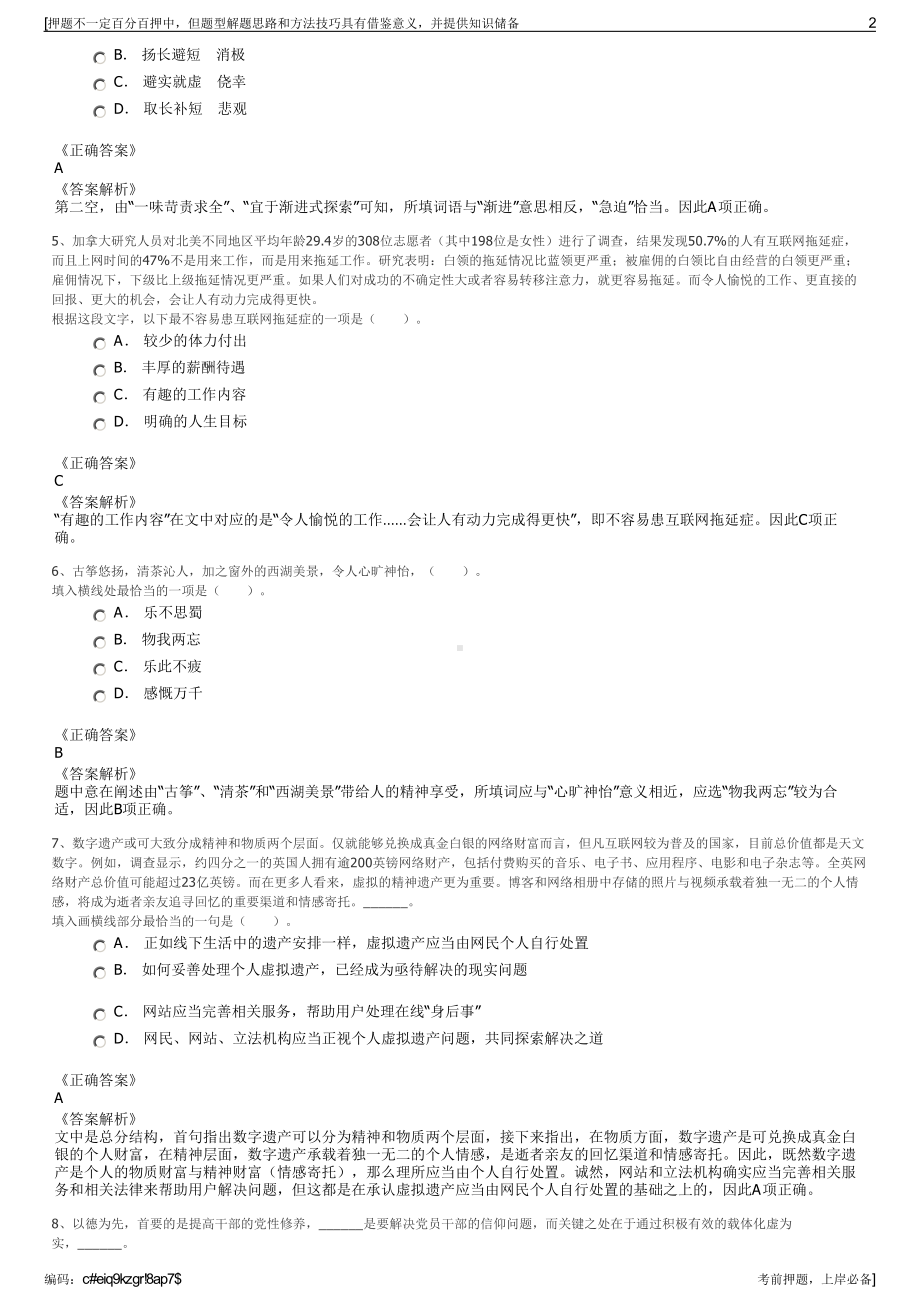 2023年浙江桐乡市广电传媒有限公司招聘笔试冲刺题（带答案解析）.pdf_第2页