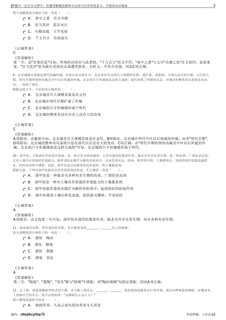 2023年浙江桐乡市广电传媒有限公司招聘笔试冲刺题（带答案解析）.pdf_第3页