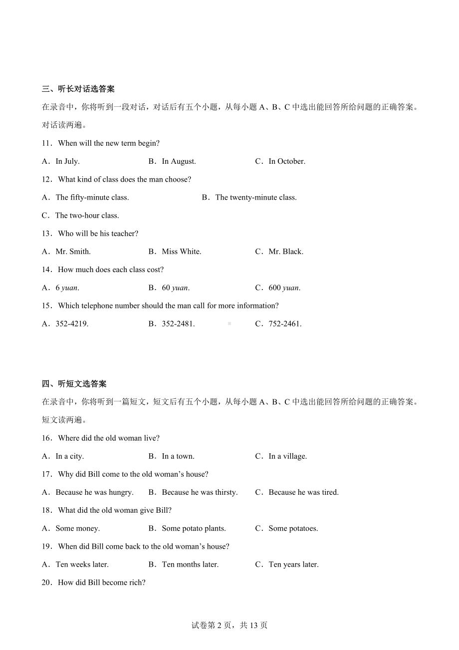 2023年山东省济南市商河县中考一模英语试题.docx_第2页