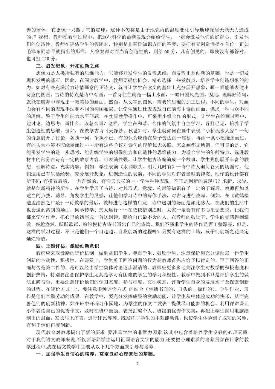 浅谈语文教学中培养学生的创新意识与心理素质.doc_第2页