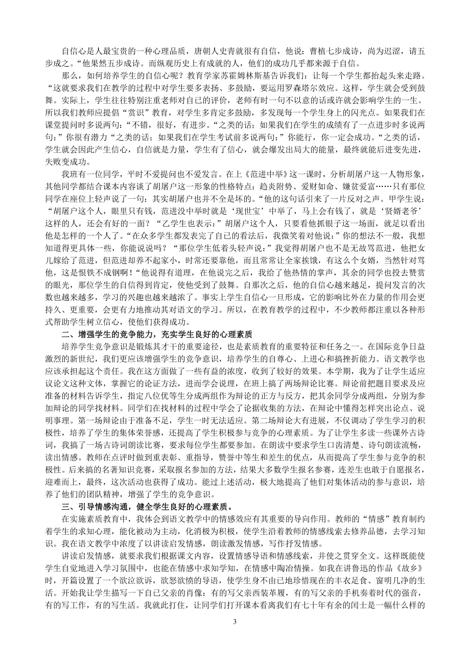 浅谈语文教学中培养学生的创新意识与心理素质.doc_第3页