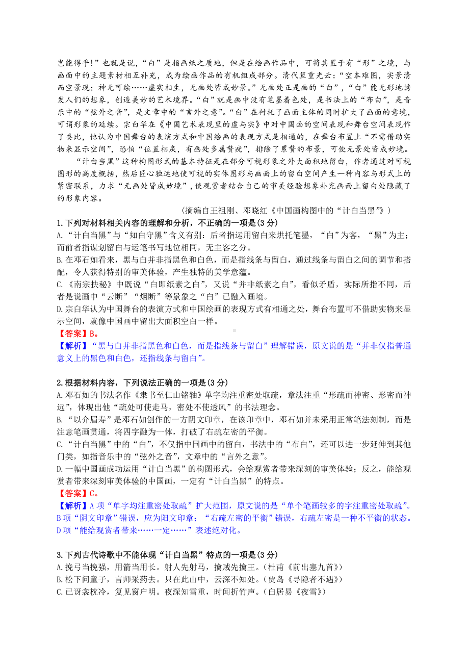 2023年普通高等学校招生全国统一考试模拟试题语文（二）（讲评版）.doc_第2页