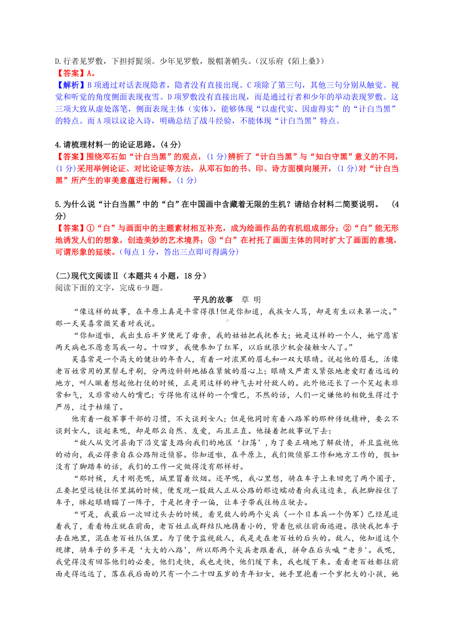 2023年普通高等学校招生全国统一考试模拟试题语文（二）（讲评版）.doc_第3页