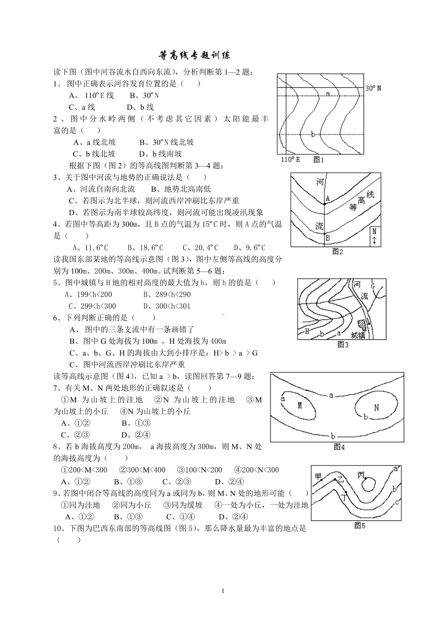 地理高考总结复习材料-等高线专题训练.doc_第1页