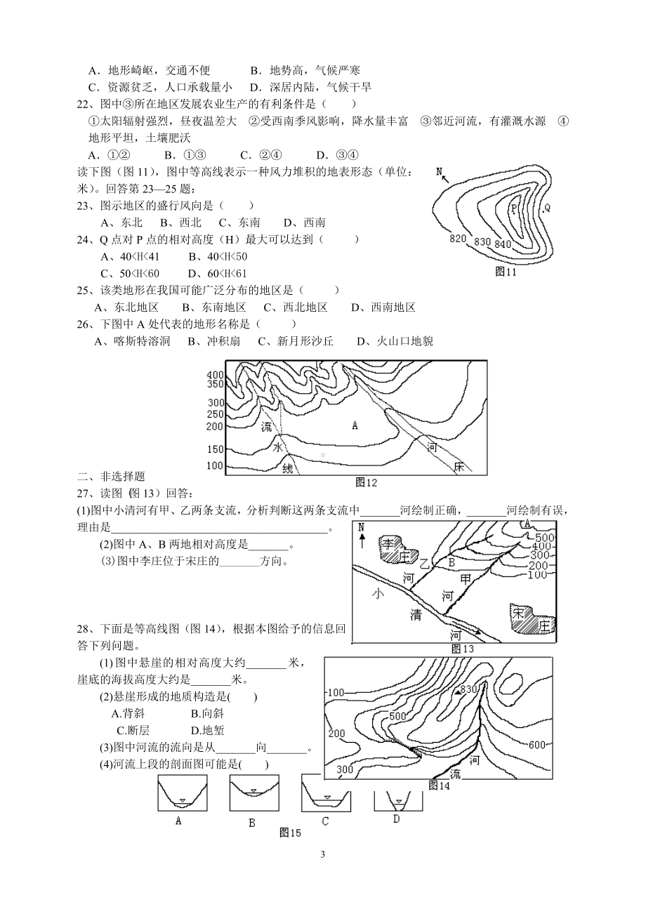 地理高考总结复习材料-等高线专题训练.doc_第3页