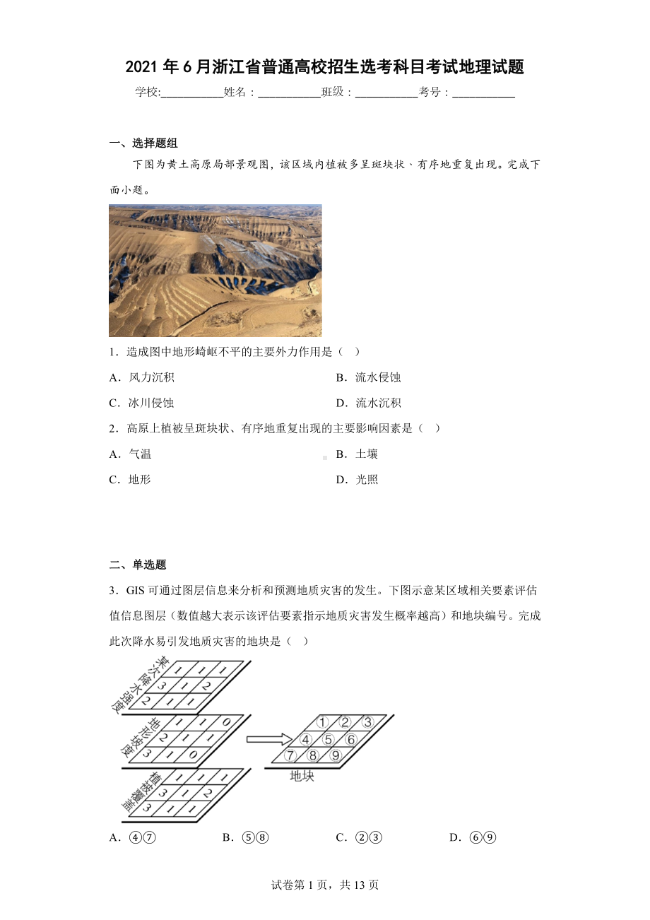 2021年6月浙江省普通高校招生选考科目考试地理试题.docx_第1页