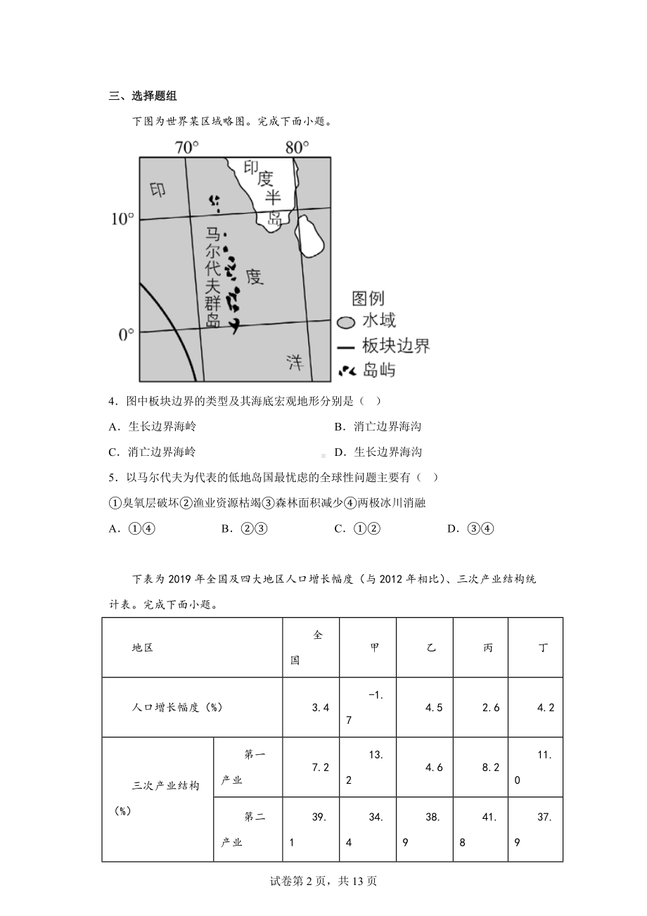 2021年6月浙江省普通高校招生选考科目考试地理试题.docx_第2页