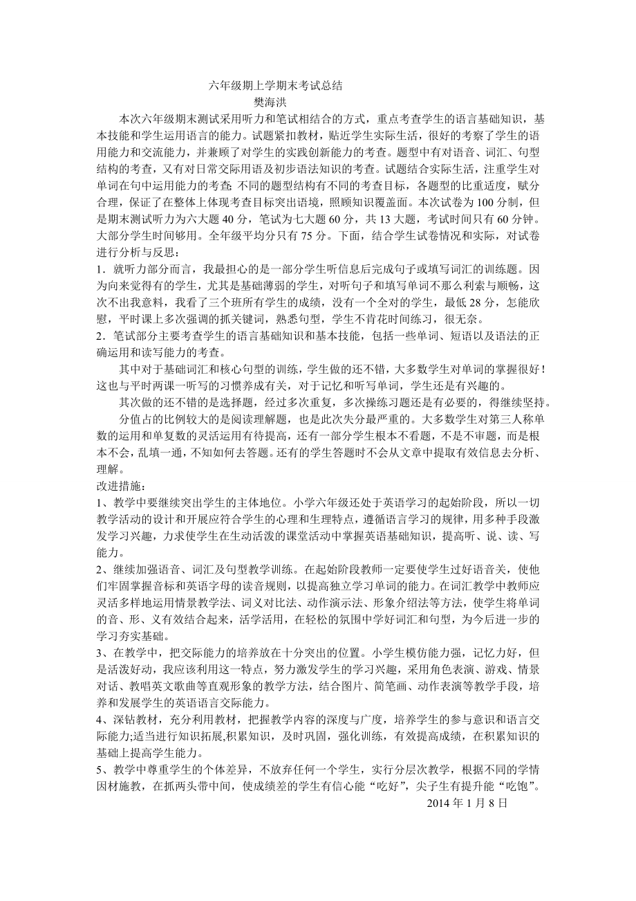 六年级期上学期末考试总结.doc_第1页