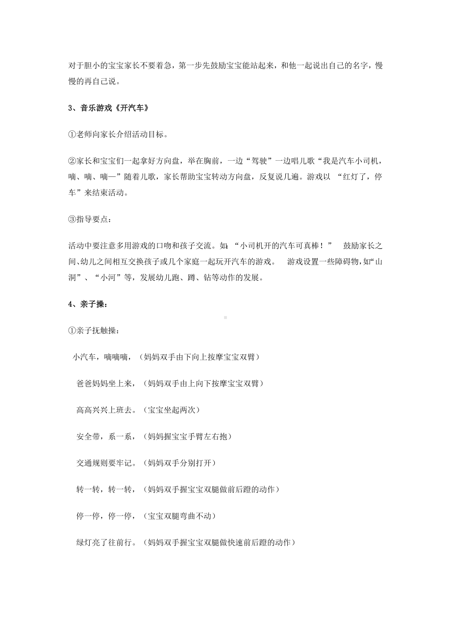 幼儿园托班亲子游戏：我是汽车小司机.doc_第2页