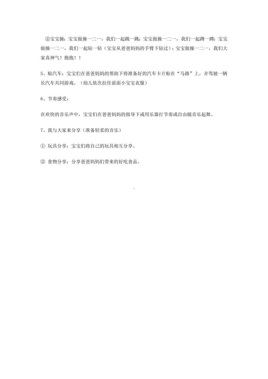 幼儿园托班亲子游戏：我是汽车小司机.doc_第3页