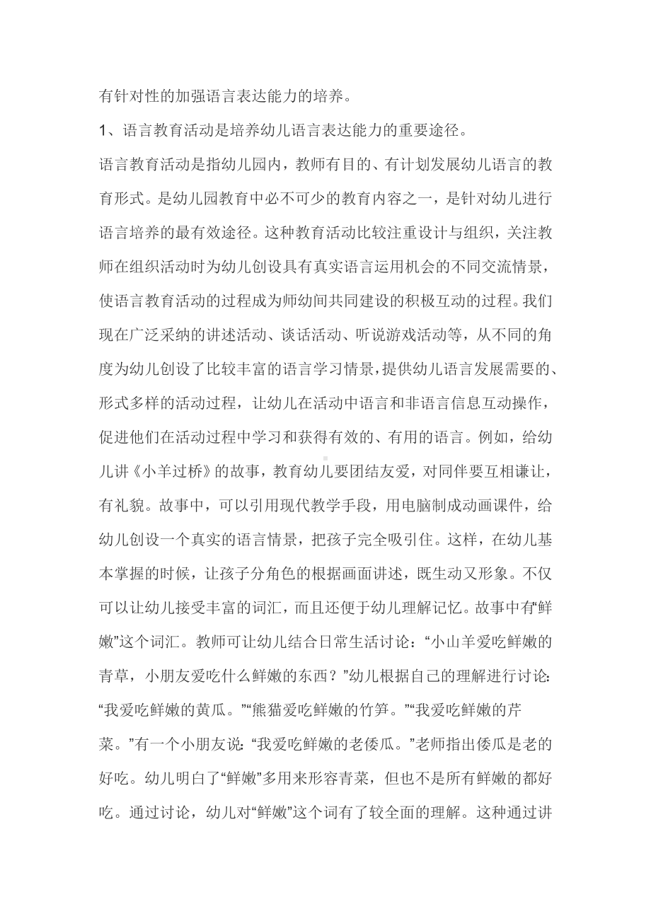 如何有效提升幼儿语言表达能力.doc_第2页