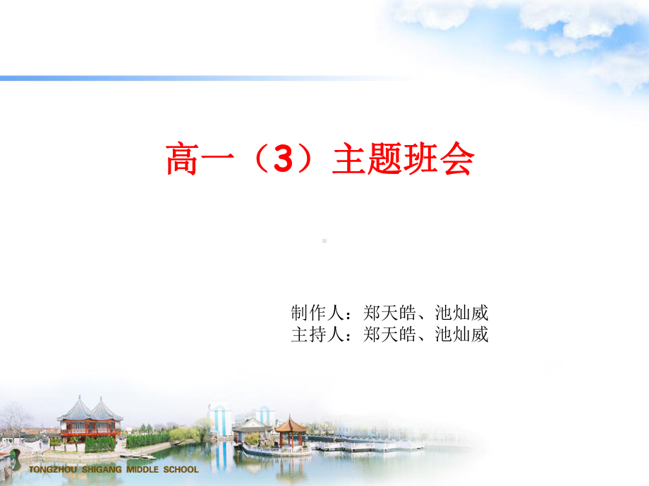 垃圾分类--主题班会[1].ppt_第1页