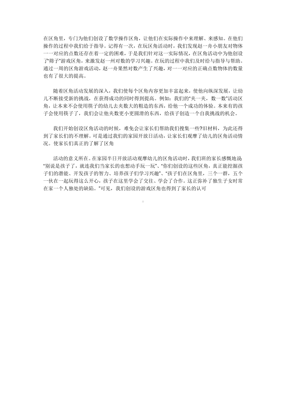 幼儿园正确的区角布置.docx_第2页