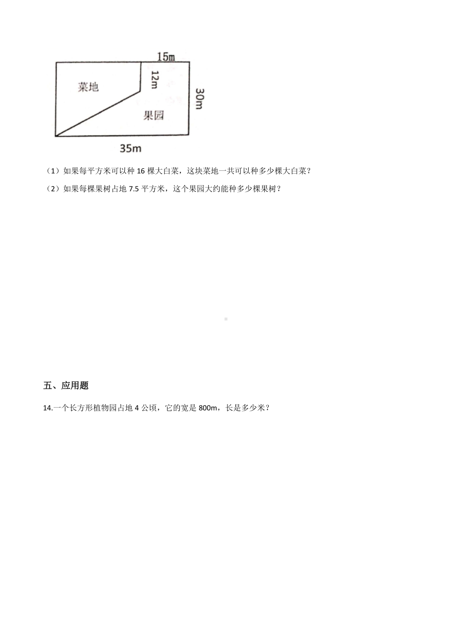 三年级下册数学单元测试-2.长方形和正方形的面积 西师大版（含答案）.docx_第2页