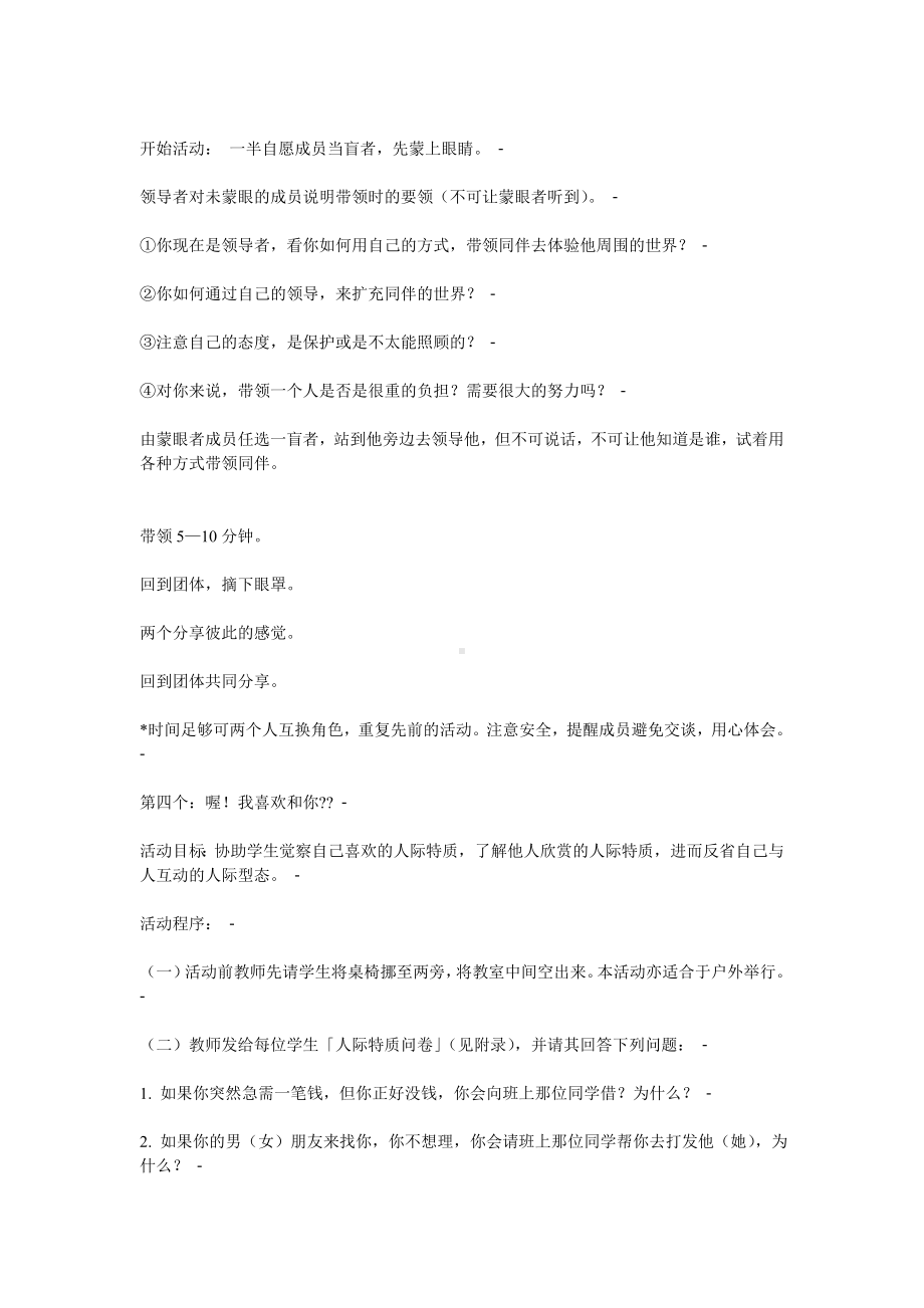 12个经典心理课课堂互动游戏.doc_第3页