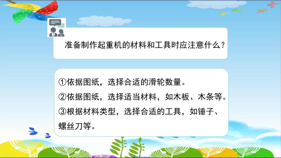 6.2《制作起重机》ppt课件（8张PPT）-2023新湘科版五年级下册《科学》.pptx_第2页