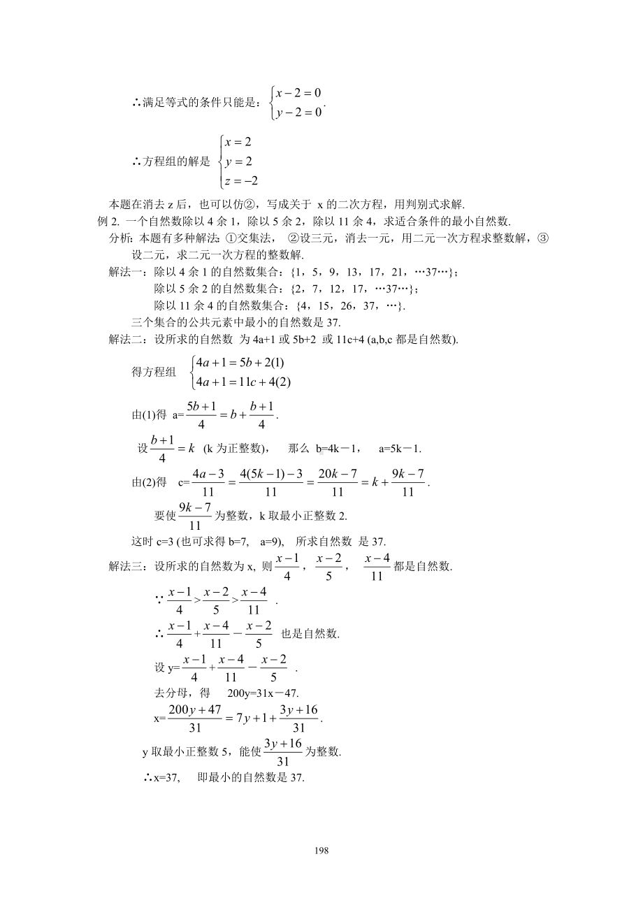 初中数学竞赛辅导资料(55)未知数多于方程的个数.doc_第2页