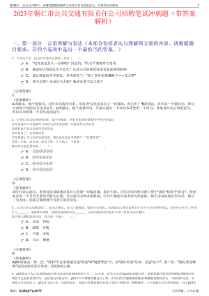 2023年铜仁市公共交通有限责任公司招聘笔试冲刺题（带答案解析）.pdf