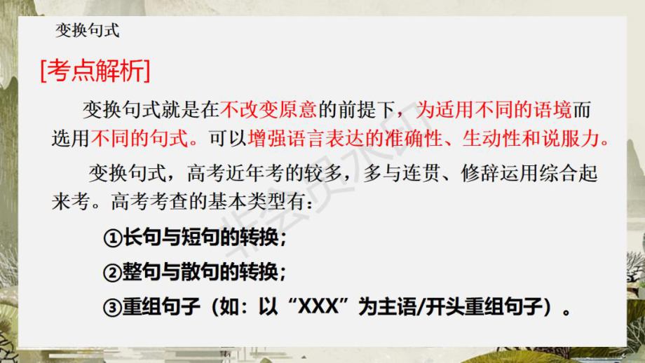 长短句变换 PPT.pptx_第2页