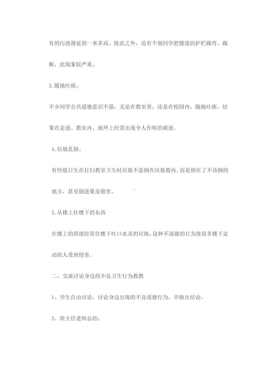 803养成良好卫生习惯主题班会教案.doc_第2页